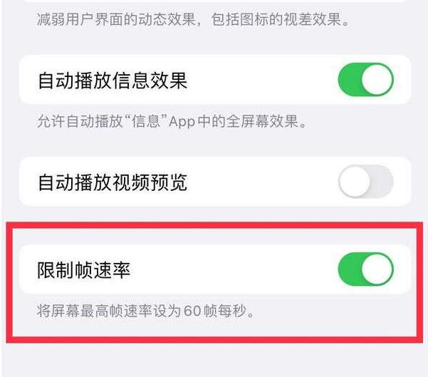 奉新苹果13维修分享iPhone13 Pro高刷设置方法 