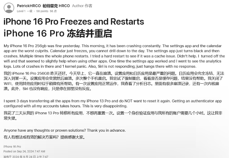 奉新苹果16维修分享iPhone 16 Pro / Max 用户遇随机卡死 / 重启问题 