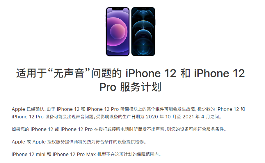 奉新苹果手机维修分享iPhone 12/Pro 拨打或接听电话时无声音怎么办 