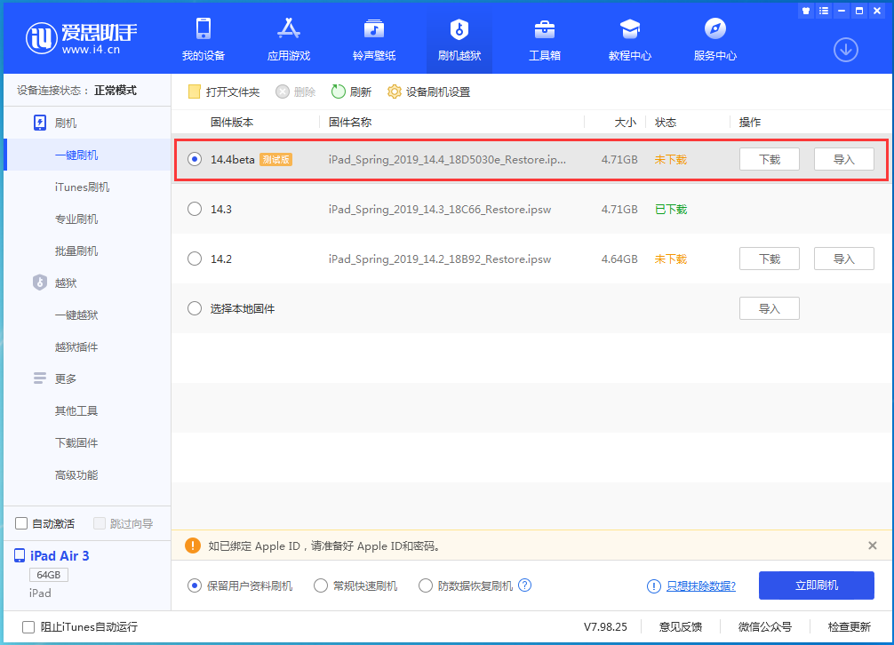 奉新苹果手机维修分享苹果iOS 14.4/iPadOS 14.4 Beta 1发布 
