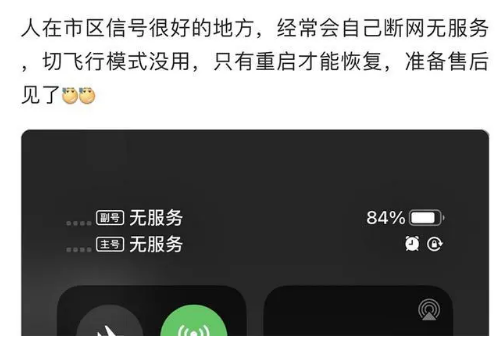 奉新苹果手机维修分享iPhone12经常进入无服务状态怎么办 