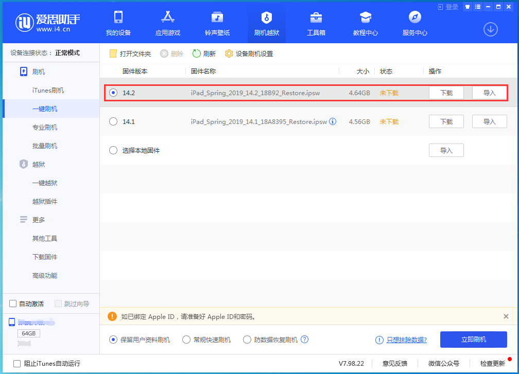 奉新苹果手机维修分享老机型推荐升级iOS14.2正式版吗 