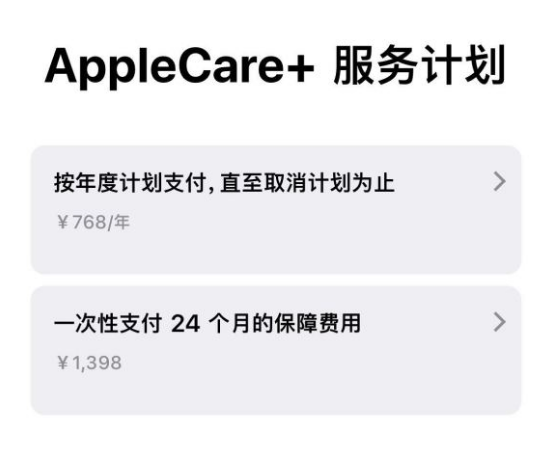 奉新苹果手机维修分享Apple Care+ 服务计划年度支付和一次性支付有什么区别 