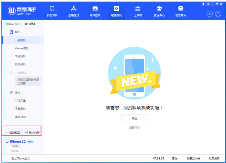 奉新苹果手机维修分享iOS 16.6 RC版升级_iOS 16.6 RC版一键刷机教程 