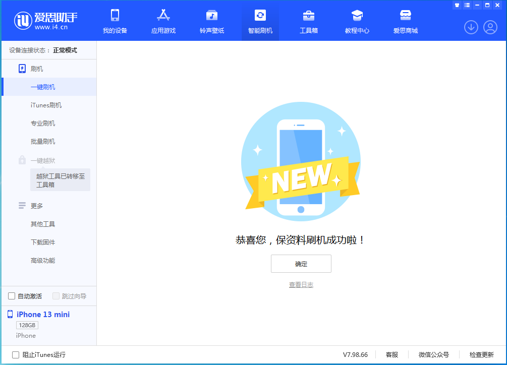 奉新苹果手机维修分享iOS 16.5 RC版升级_iOS 16.5 RC版一键刷机教程 