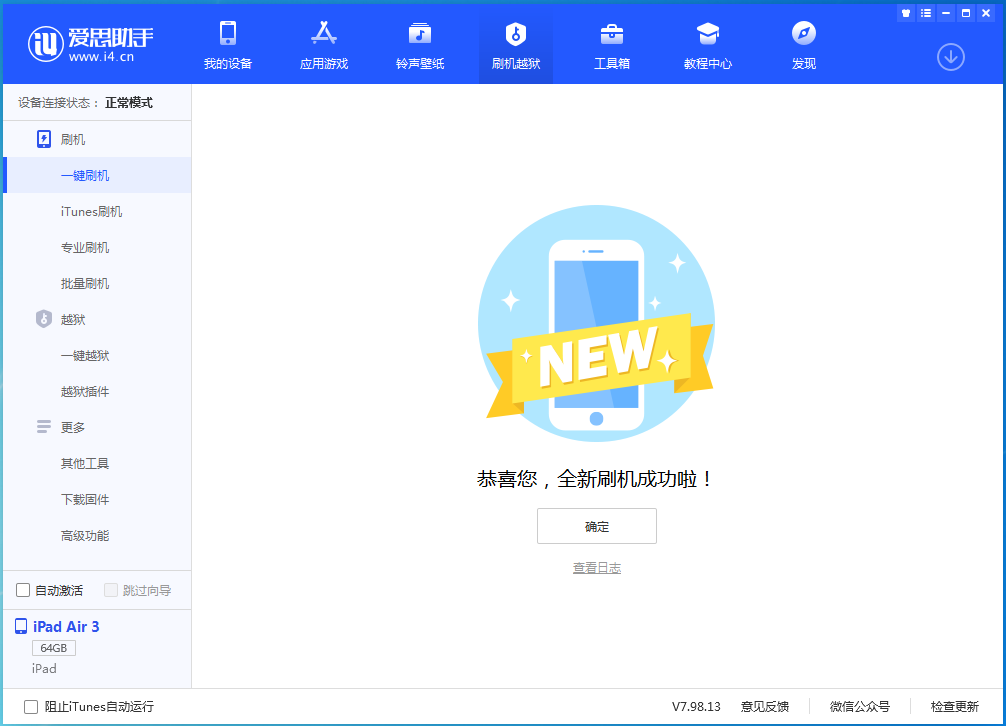 奉新苹果手机维修分享iOS 15.7.1 RC版升级_iOS 15.7.1 RC版一键刷机教程 