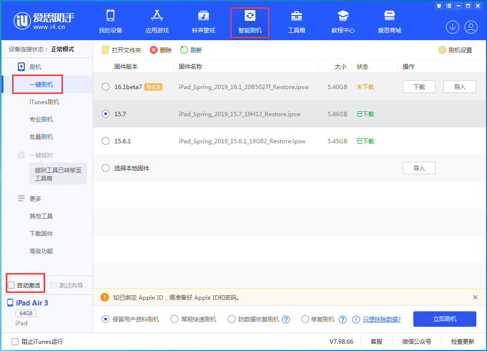 奉新苹果手机维修分享iOS 15.7正式版刷机_iOS 15.7正式版一键升级教程 