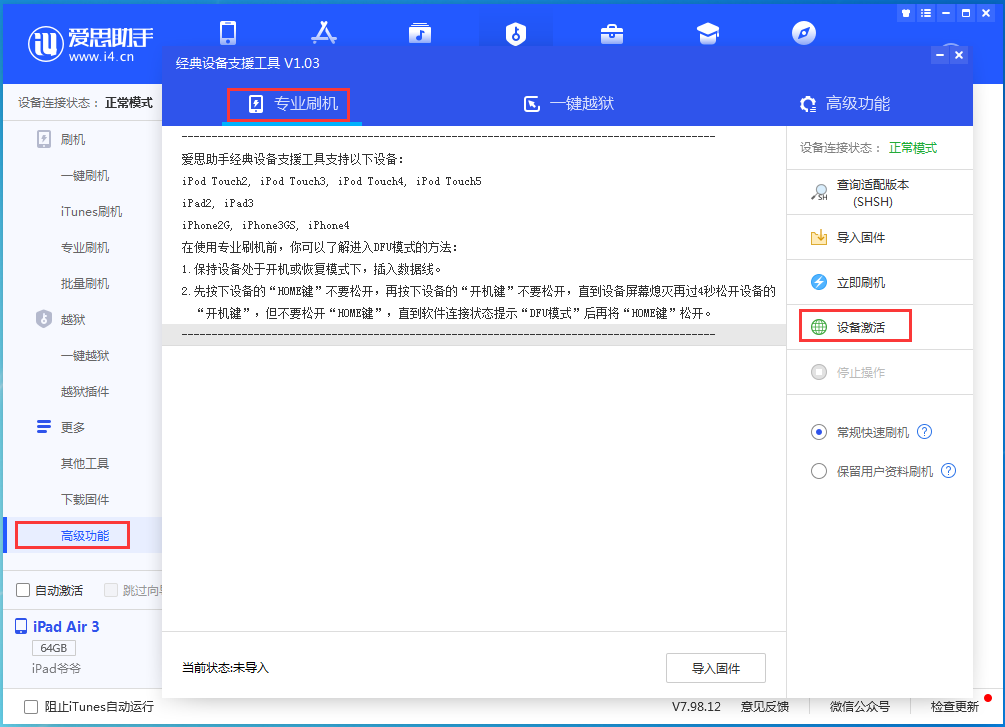 奉新苹果手机维修分享iOS 14.2正式版_iOS 14.2正式版一键刷机教程 