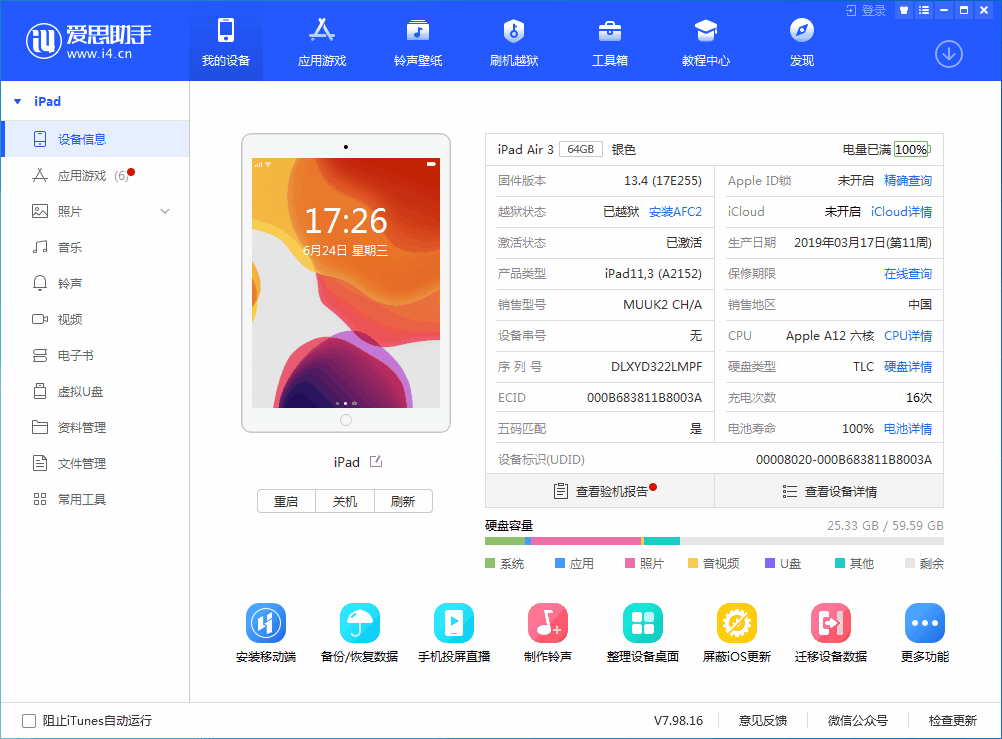 奉新苹果手机维修分享iOS 14 测试版_iOS 14 测试版一键刷机教程 